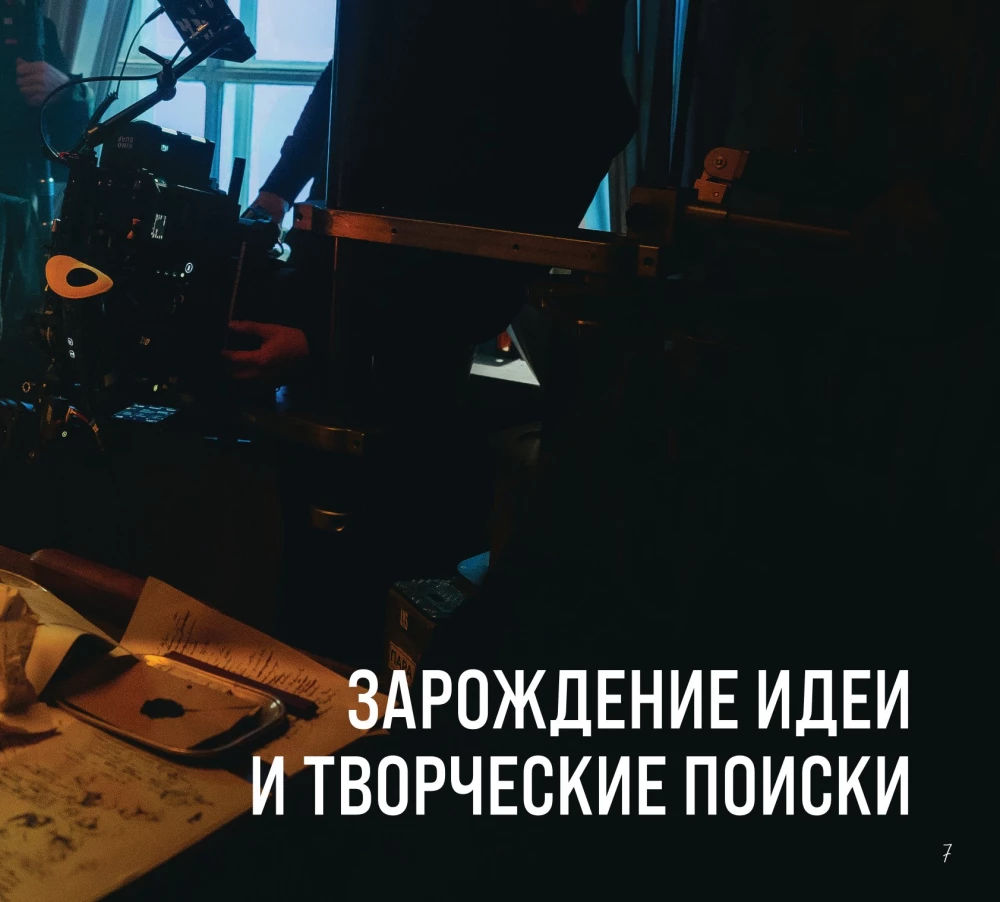 Артбук - Пророк. История Александра Пушкина. От замысла до постановки